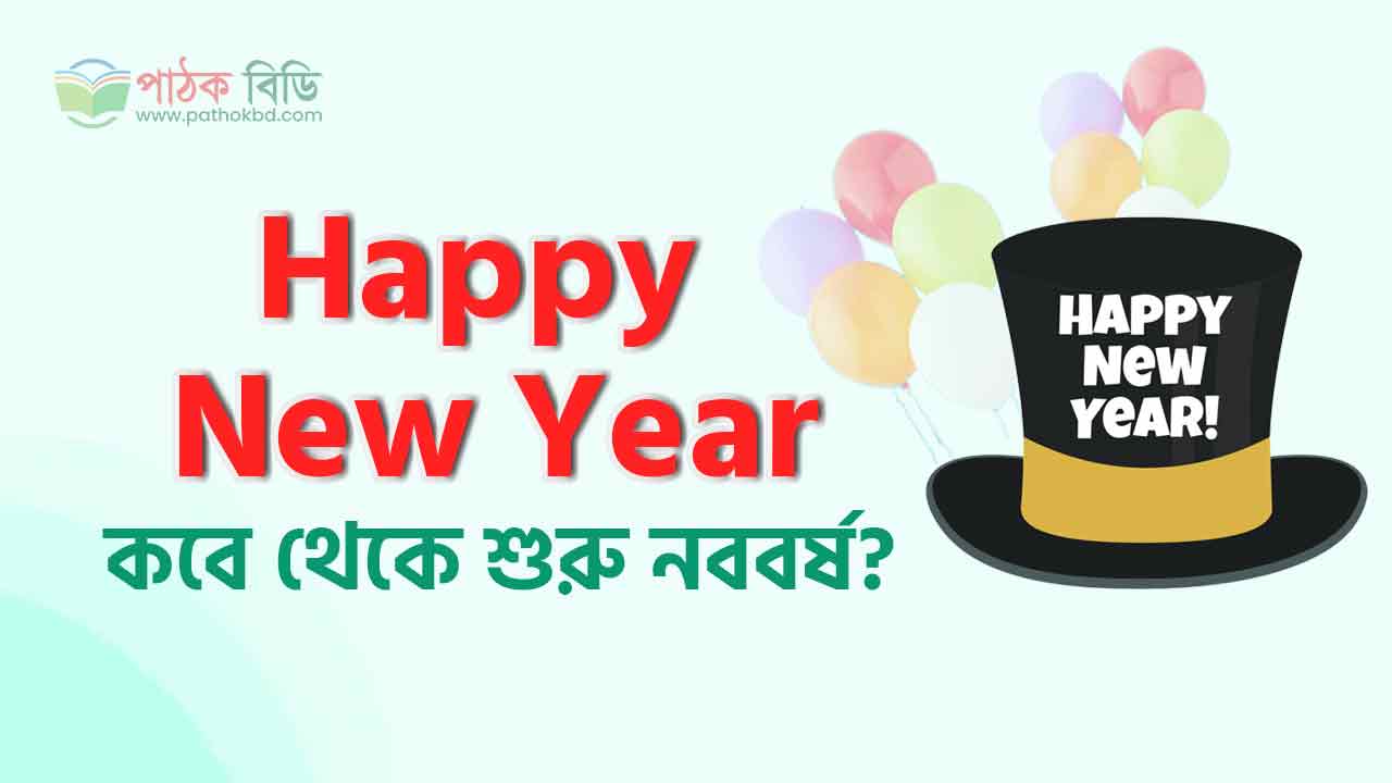 Happy New Year