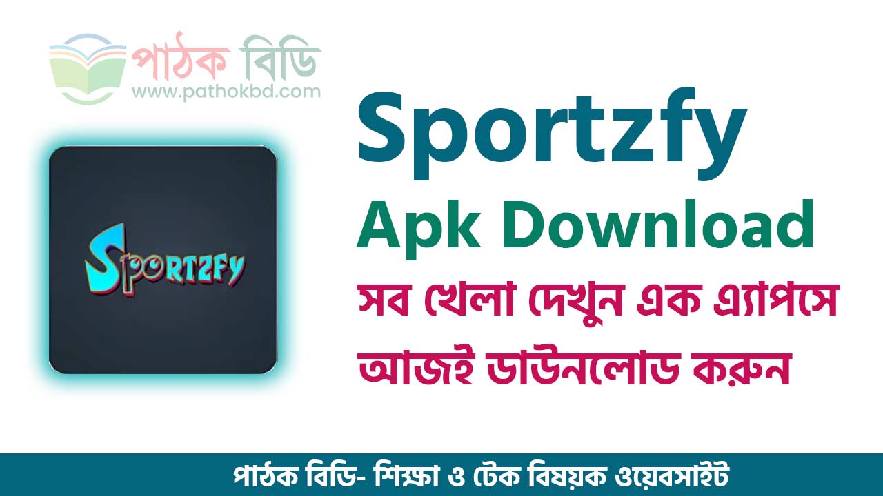 Sportzfy Apk Download । সব খেলা দেখুন এক এ্যাপসে