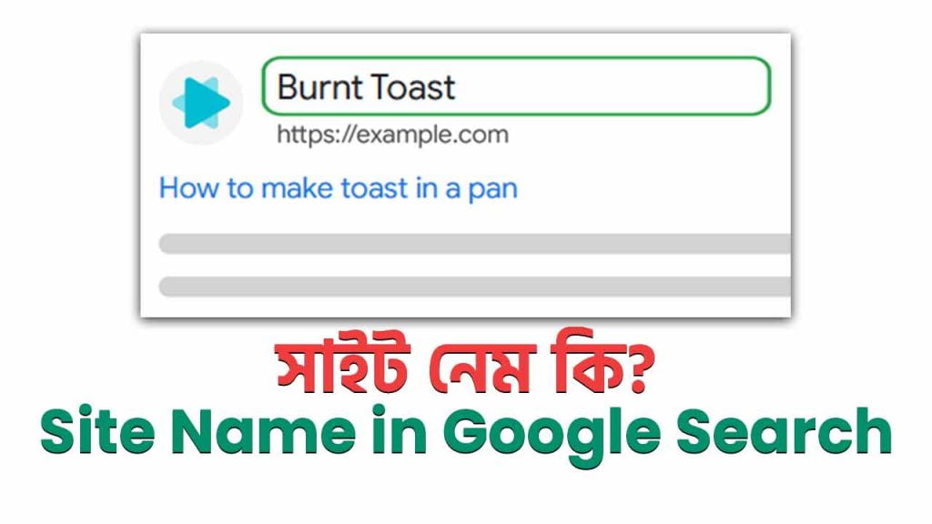 সাইট নেম