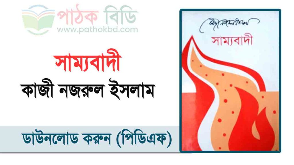 সাম্যবাদী