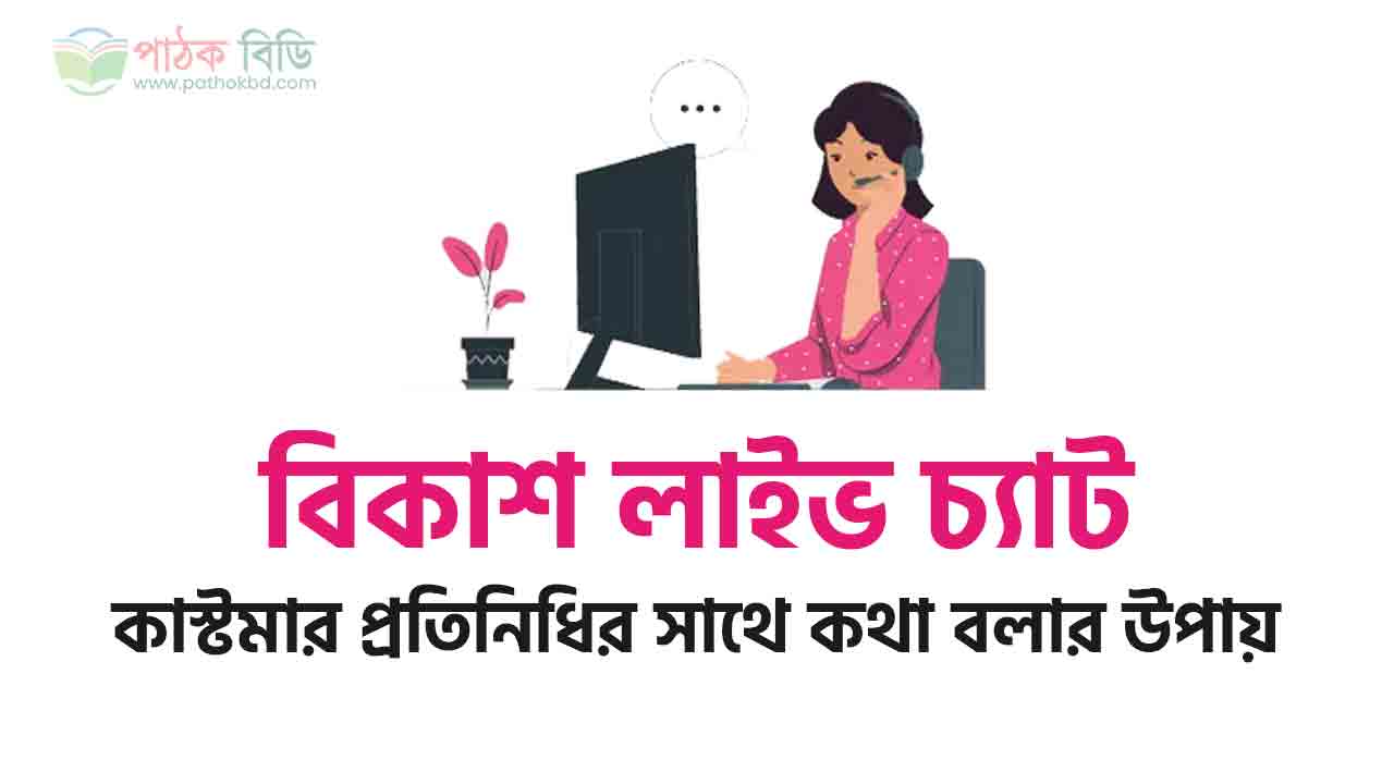 bKash Live Chat