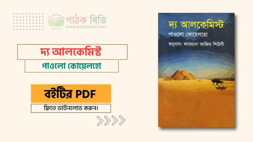 আলকেমিস্ট