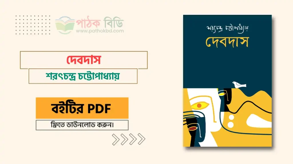দেবদাস