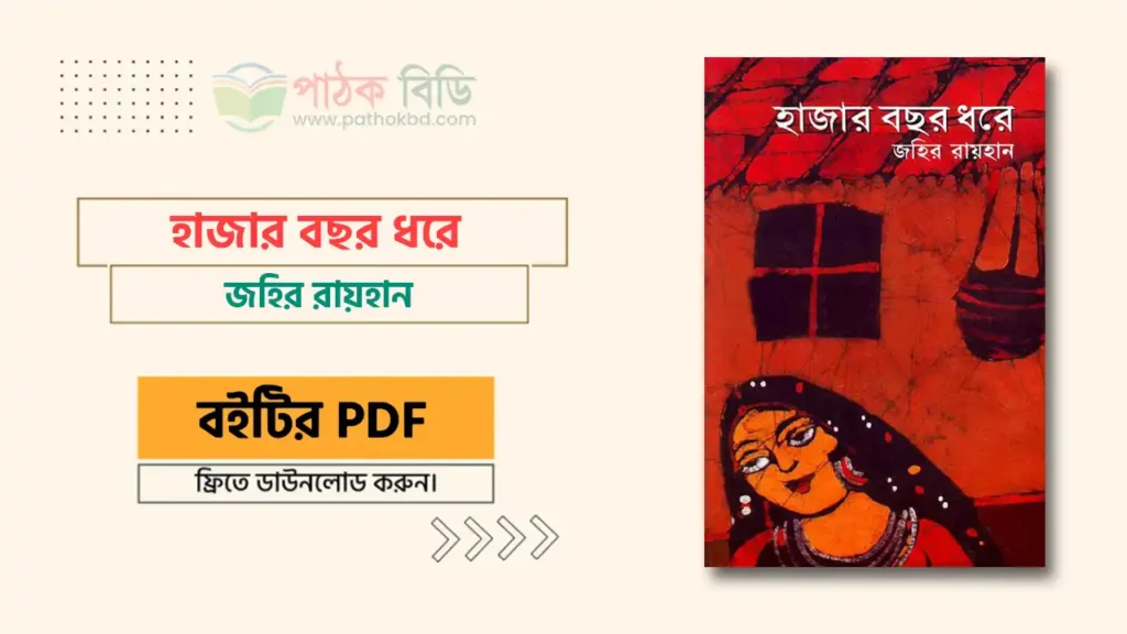 হাজার বছর ধরে