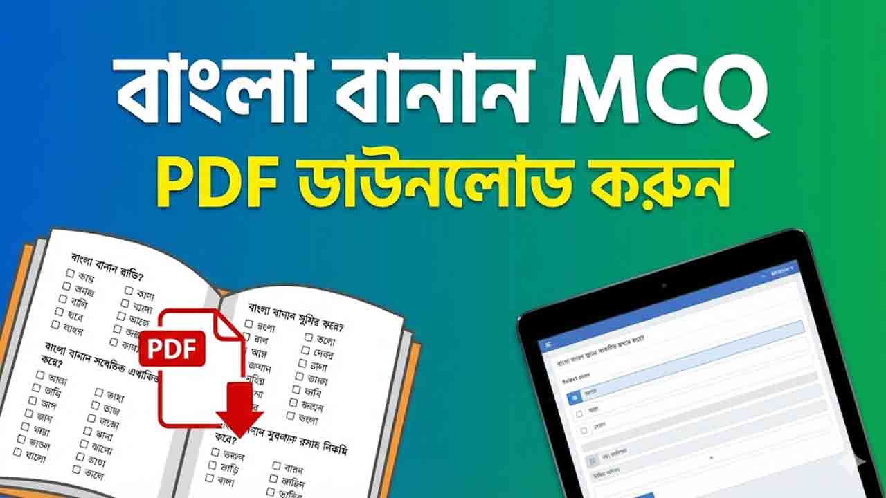 বাংলা বানান MCQ PDF