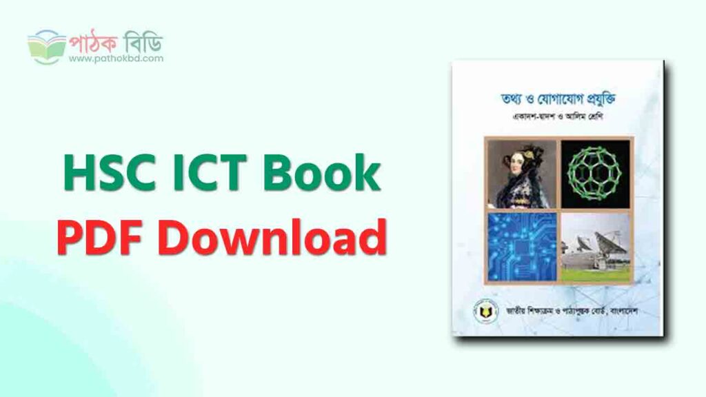 HSC ICT Book PDF