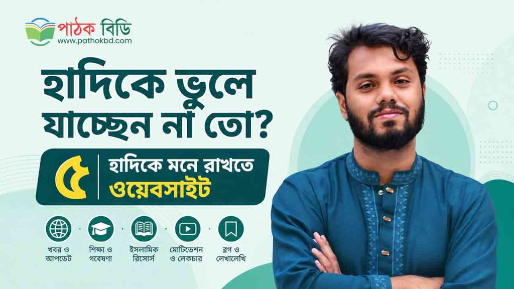 শরিফ ওসমান বিন হাদি