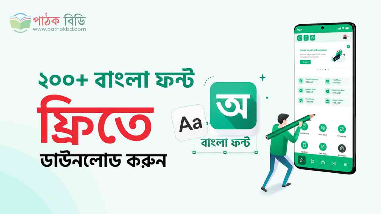 ২০০+ বাংলা ফন্ট ফ্রিতে